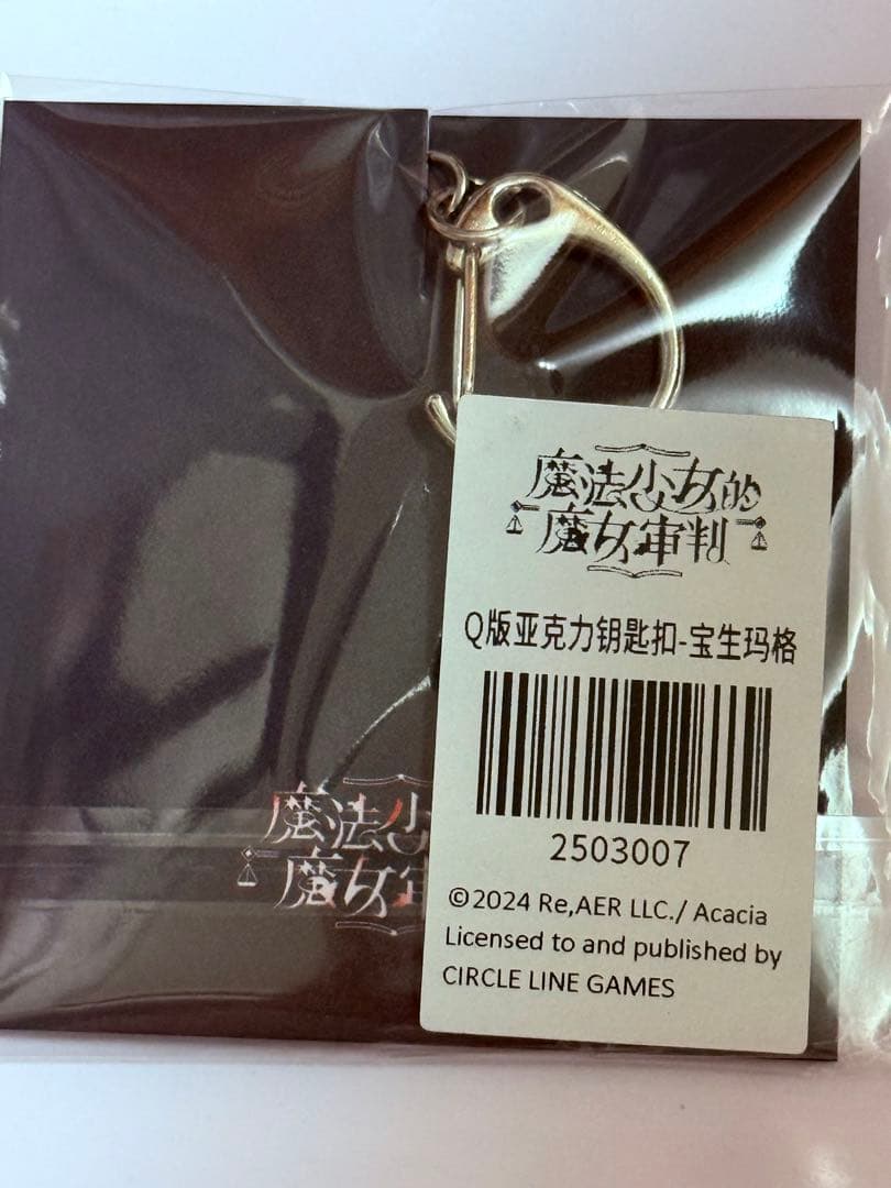 魔法少女ノ魔女裁判 中国CF特典アクリルキーホルダー 宝生マーゴ まのさば