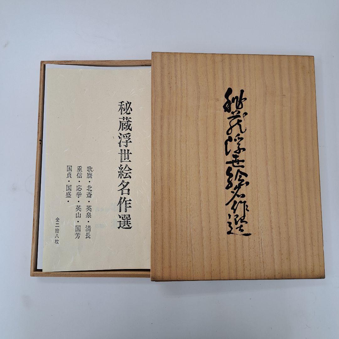 【春画】秘蔵浮世絵名作選