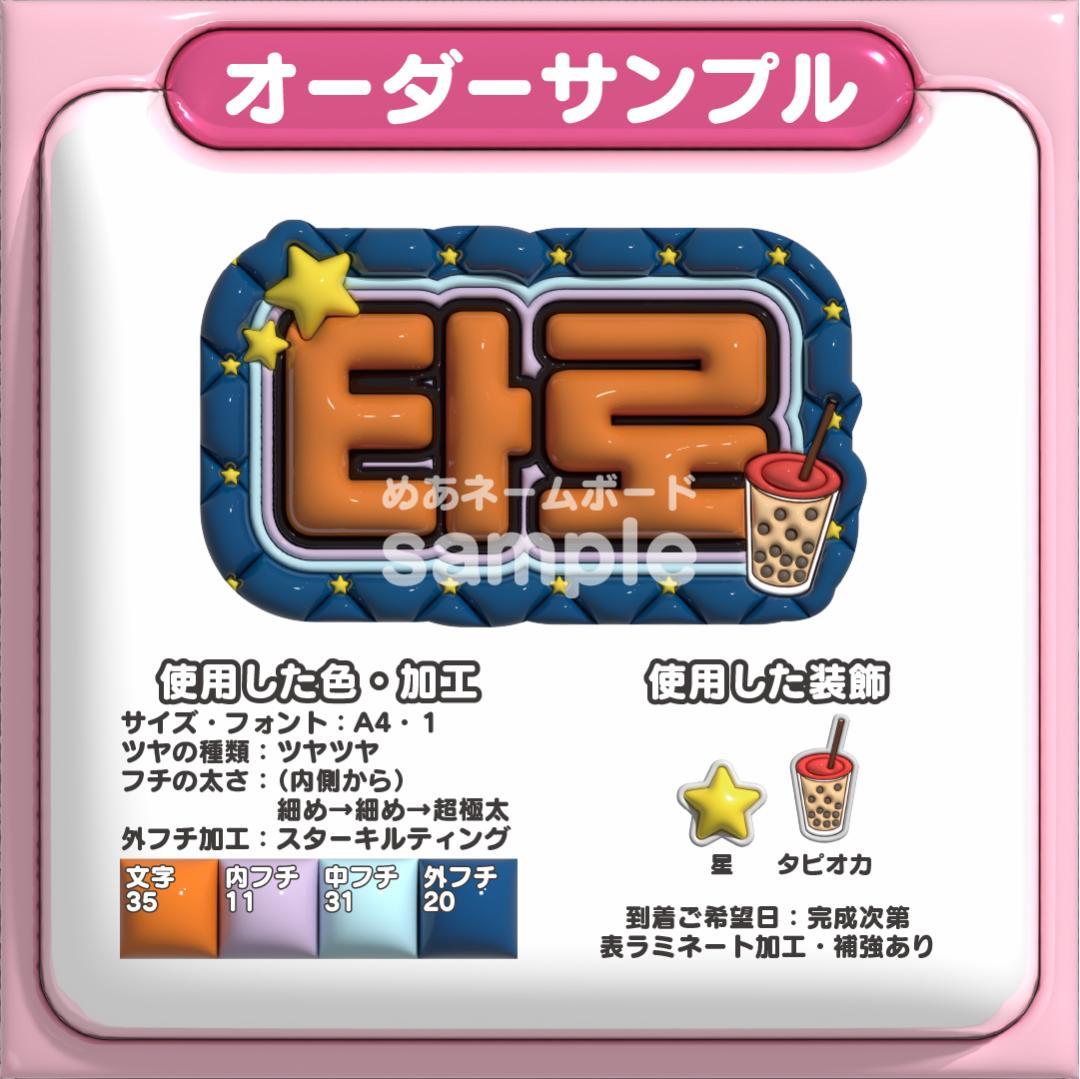 【타로 たろ ホットブラッドユース】ネームボード オーダー ぷっくり 文字