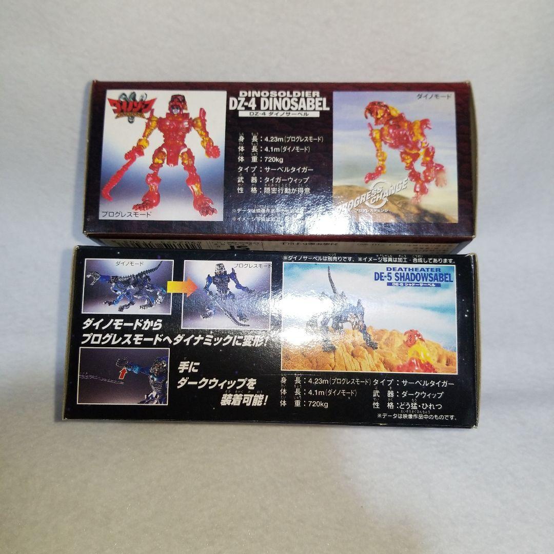 ダイノゾーン　ダイノアームズ　セット　ビーストウォーズ　トランスフォーマー