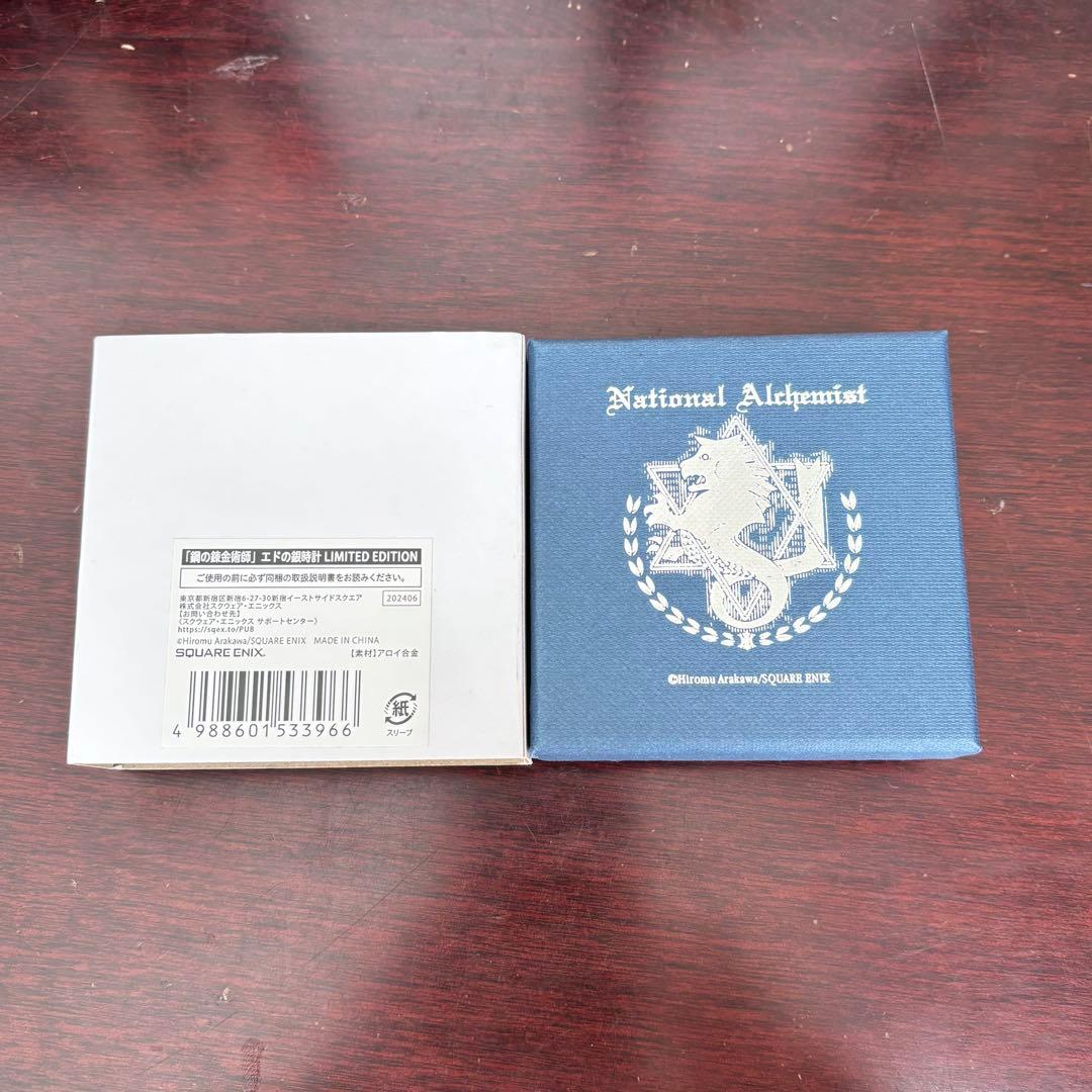鋼の錬金術師 エドの銀時計 Limited Edition