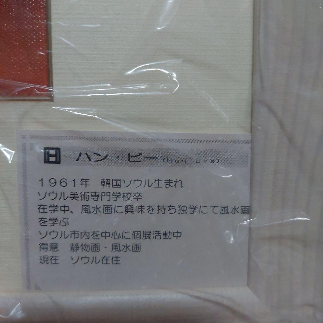 ハン・ビー 　風水画　油絵　絵画　白い花　新品未使用　 45×45㎝