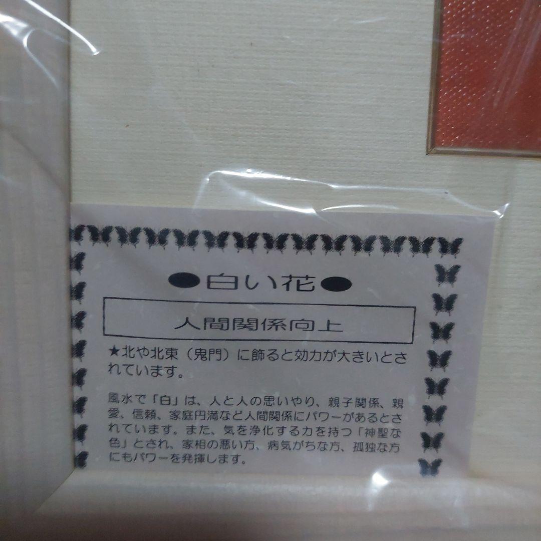 ハン・ビー 　風水画　油絵　絵画　白い花　新品未使用　 45×45㎝