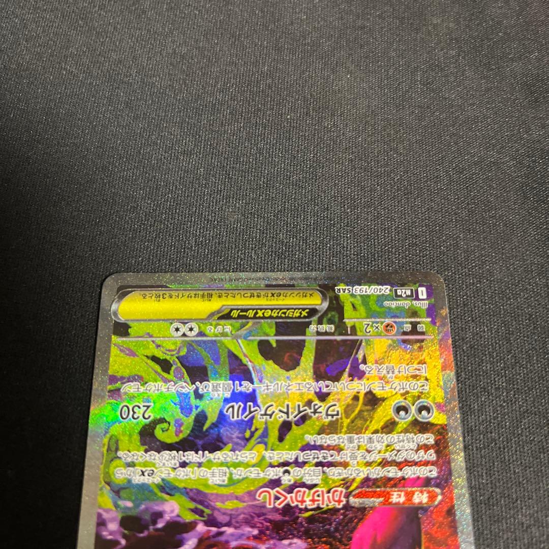 メガゲンガーex sar