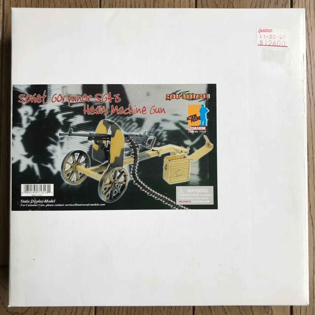 ドラゴン1/6ソビエト陸軍ゴリューノフSG43重機関銃半完成品