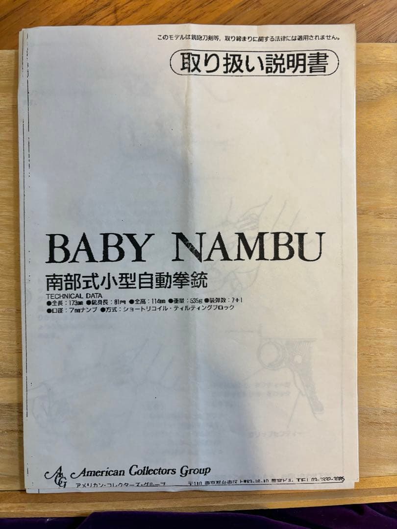 BABY NAMBU モデルガン 付属品付き
