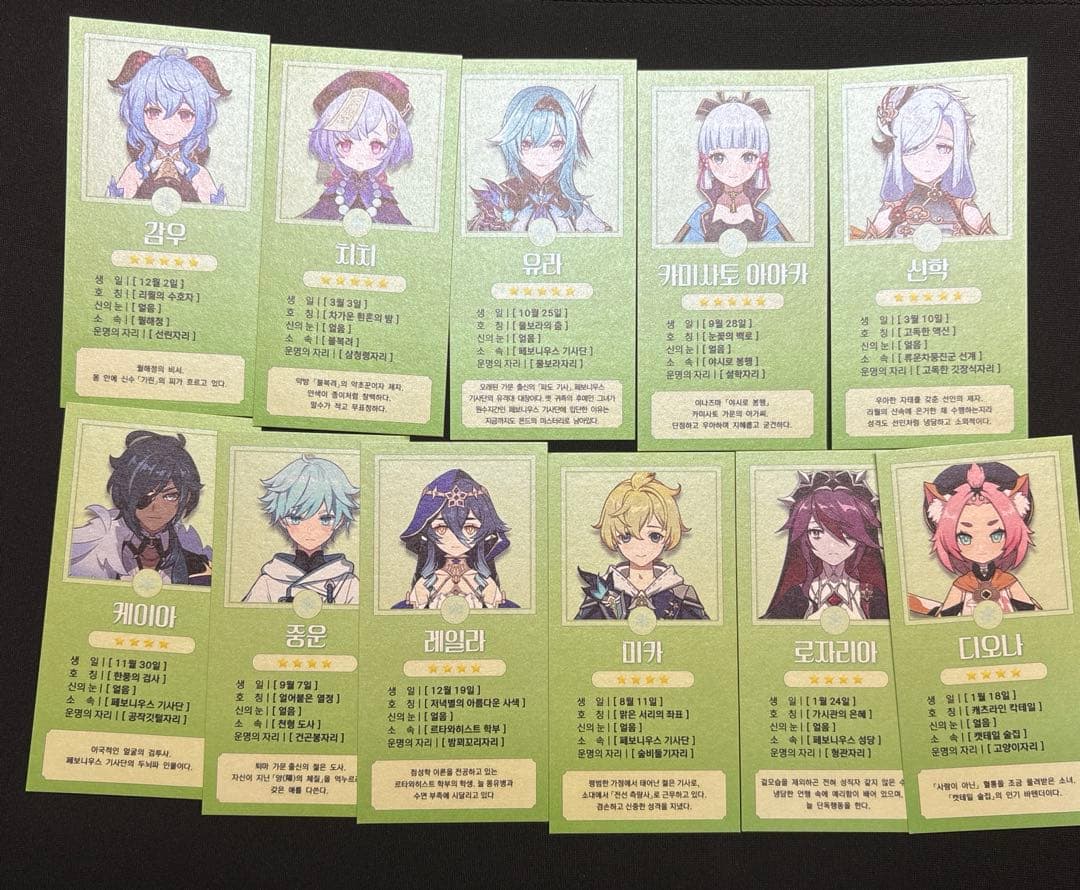 【8月25日まで】原神 韓国 夏祭り 星占いカード 58枚　まとめ売り