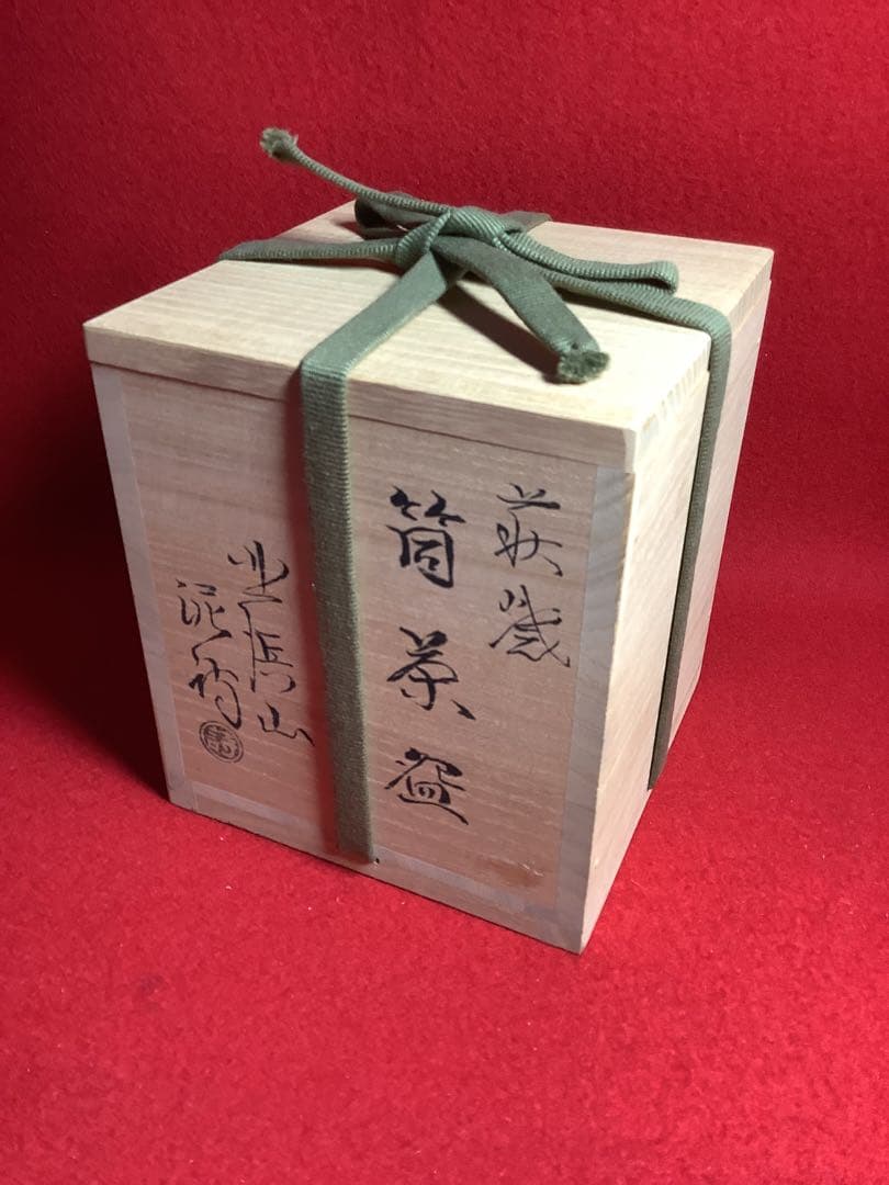 岩萩筒茶碗　渋谷泥詩　筒茶碗【新品未使用】