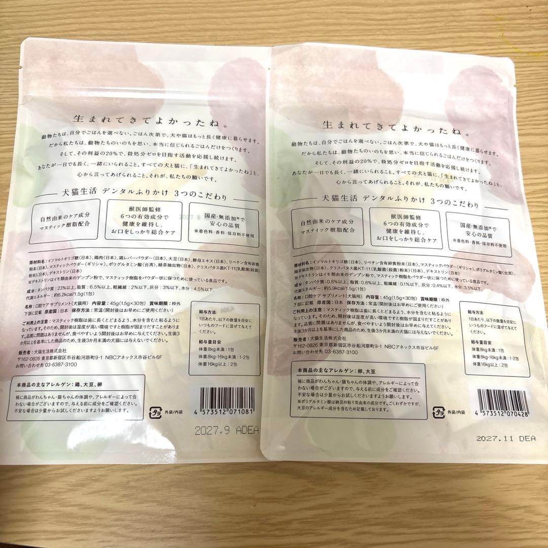 犬猫生活★デンタルふりかけ➕デンタルふりかけ国産鶏肉&レバー味★各30包入り②