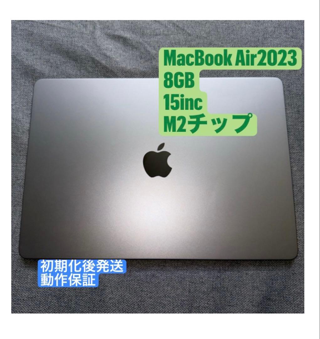 【美品】MacBook Air 15インチ M2チップ　本体