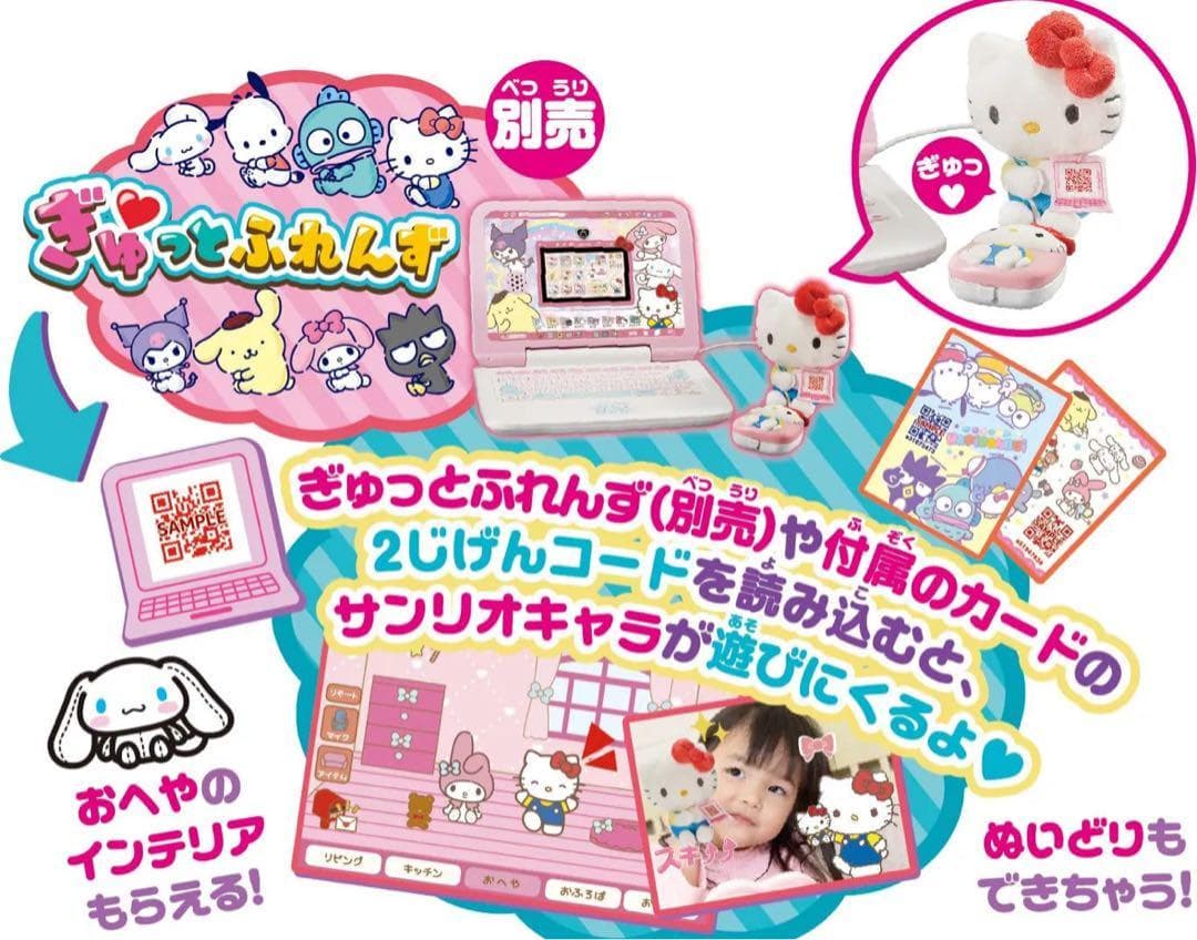 セガ　カメラでkawaii マウスできせかえ!サンリオキャラクターズパソコン