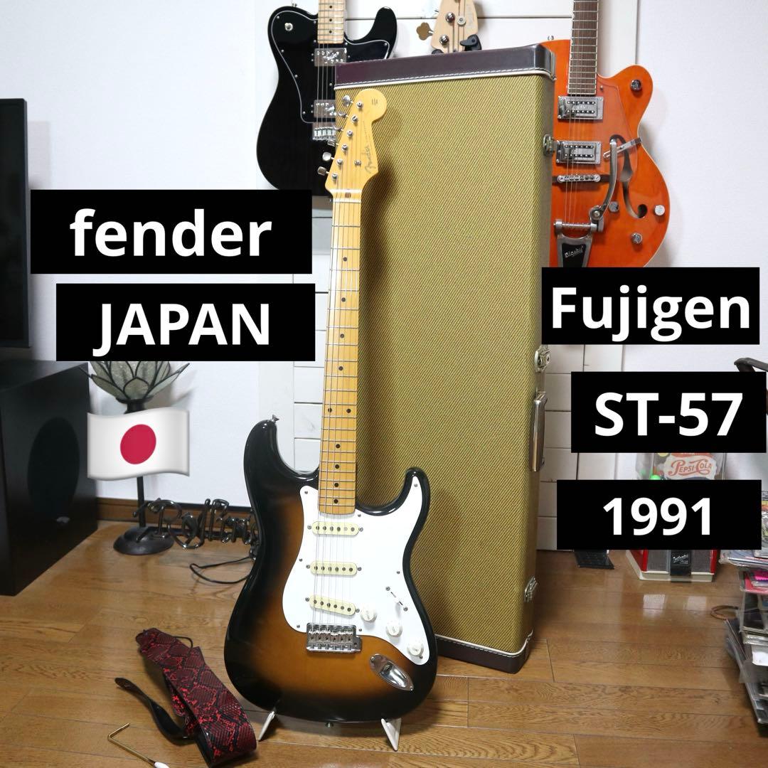 Fender Japan 1991 STRATフジゲン期 ST-57 フェンダー