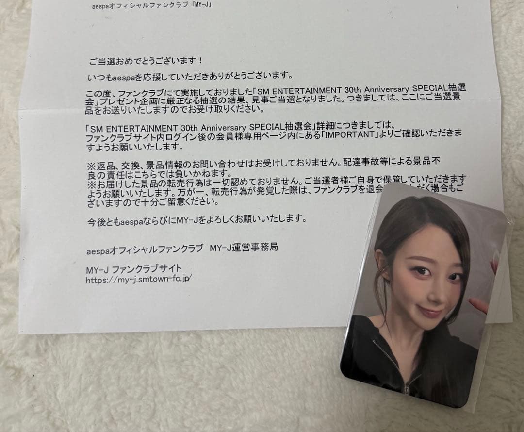 aespa SM30周年 抽選会 ジゼル トレカ SM30th