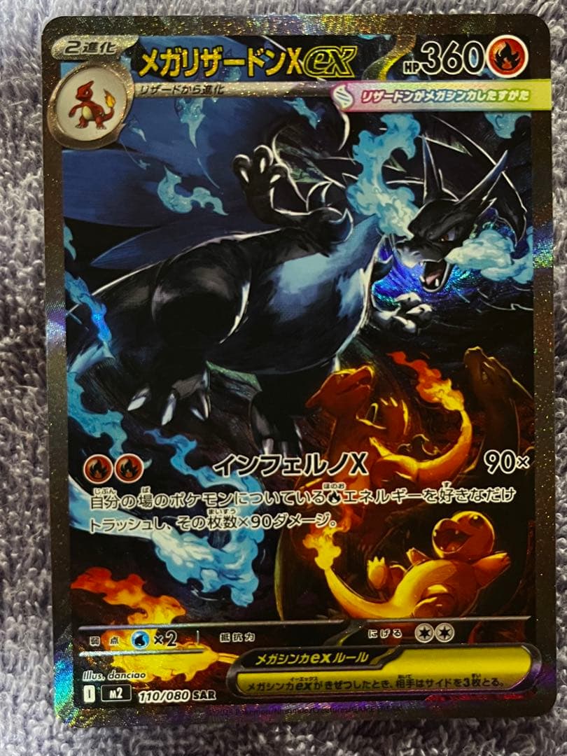 リ*ウ様 メガリザードンX ex SAR
