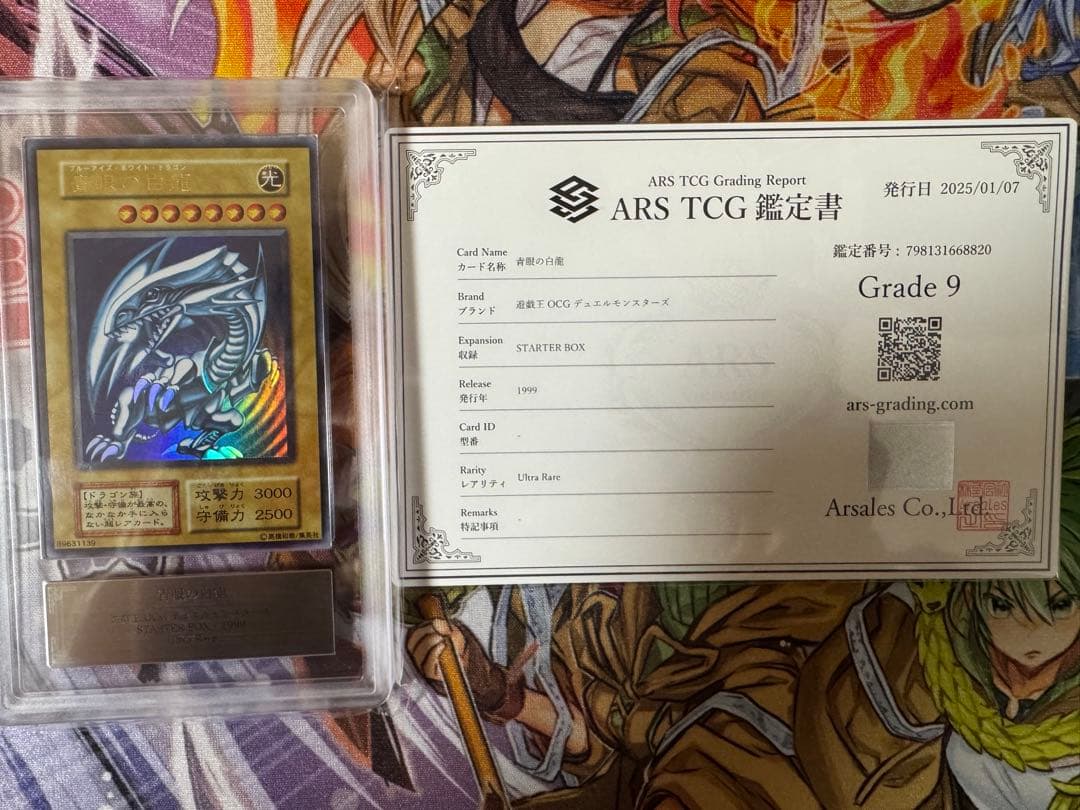 遊戯王　青眼の白龍 ウルトラ　ブルーアイズ　初期　スターターボックス　ARS9