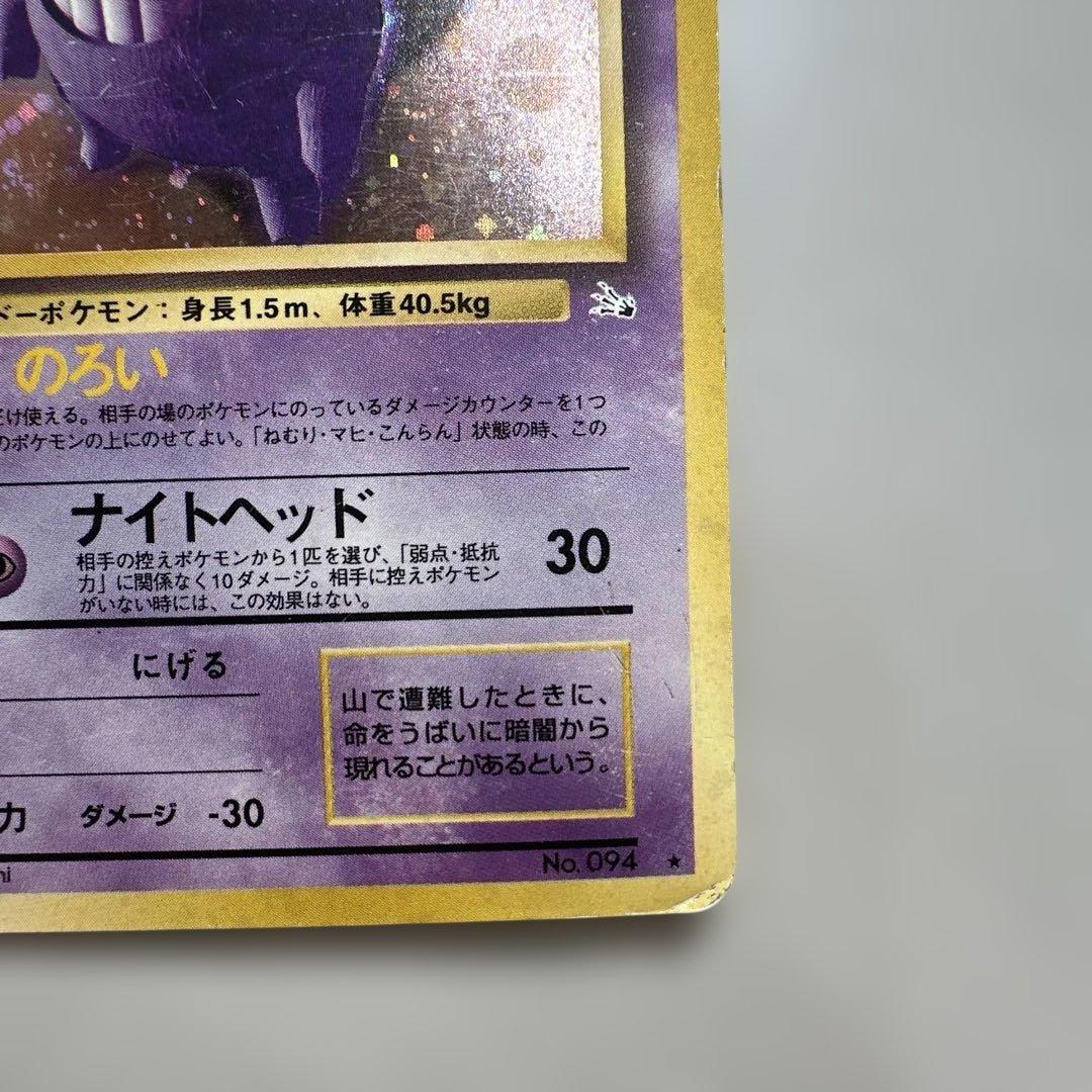 ポケモンカード　旧裏面　ゲンガー