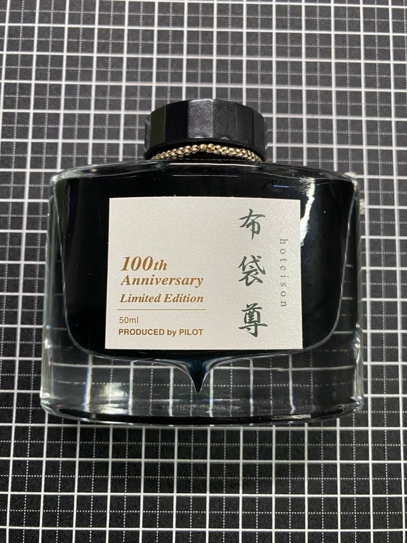 PILOT　七福神　布袋尊　ボトルインク　50ml