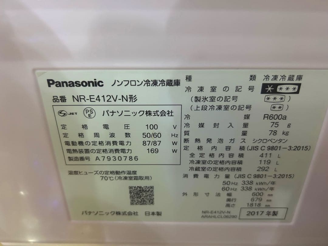 Panasonic2017年製411L冷蔵庫 美品