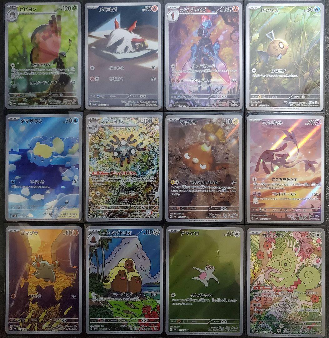 ポケモンカード ar コンプリート　278 set Complete