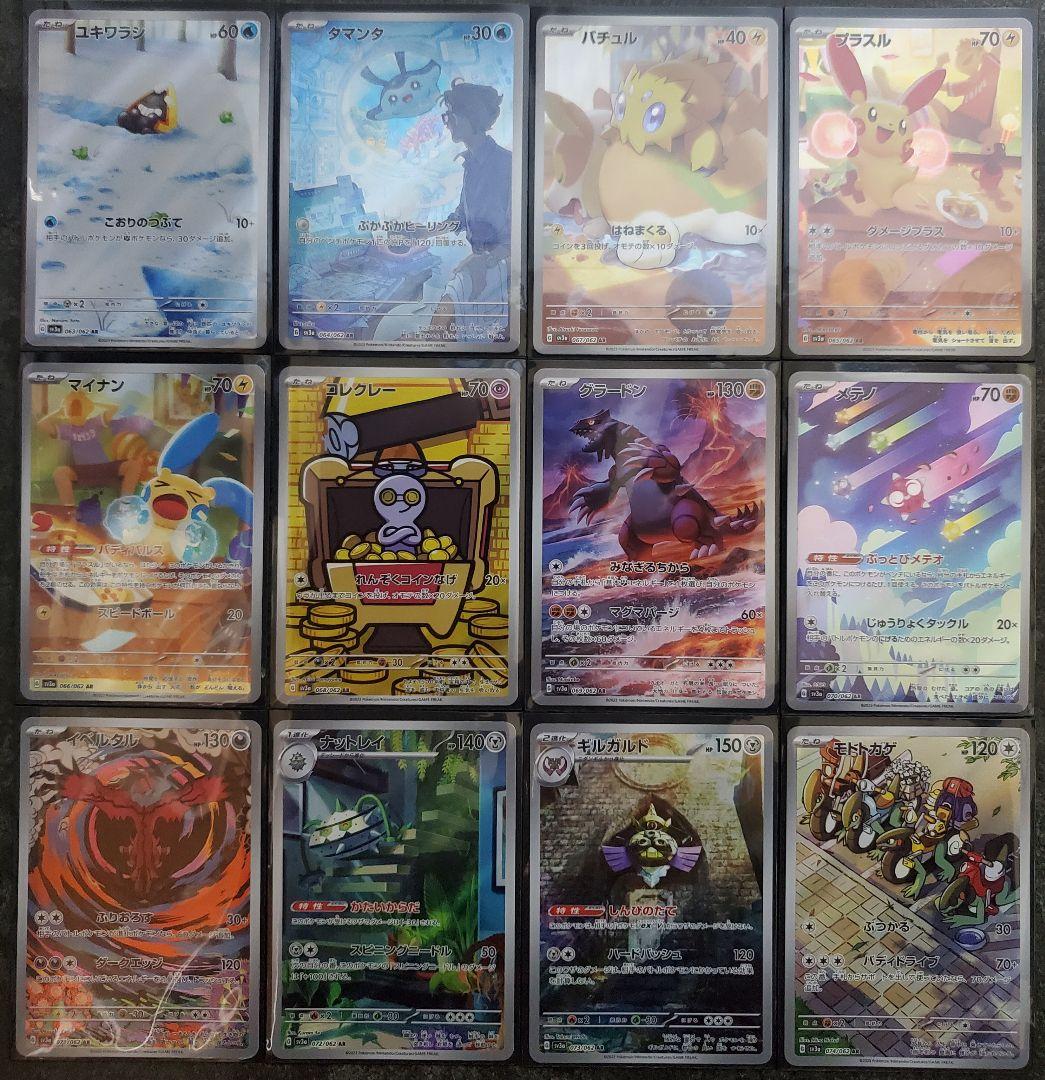 ポケモンカード ar コンプリート　278 set Complete