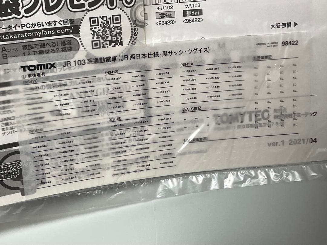 加工品 TOMIX 98422 103系 黒サッシ　ウグイス色　基本セット