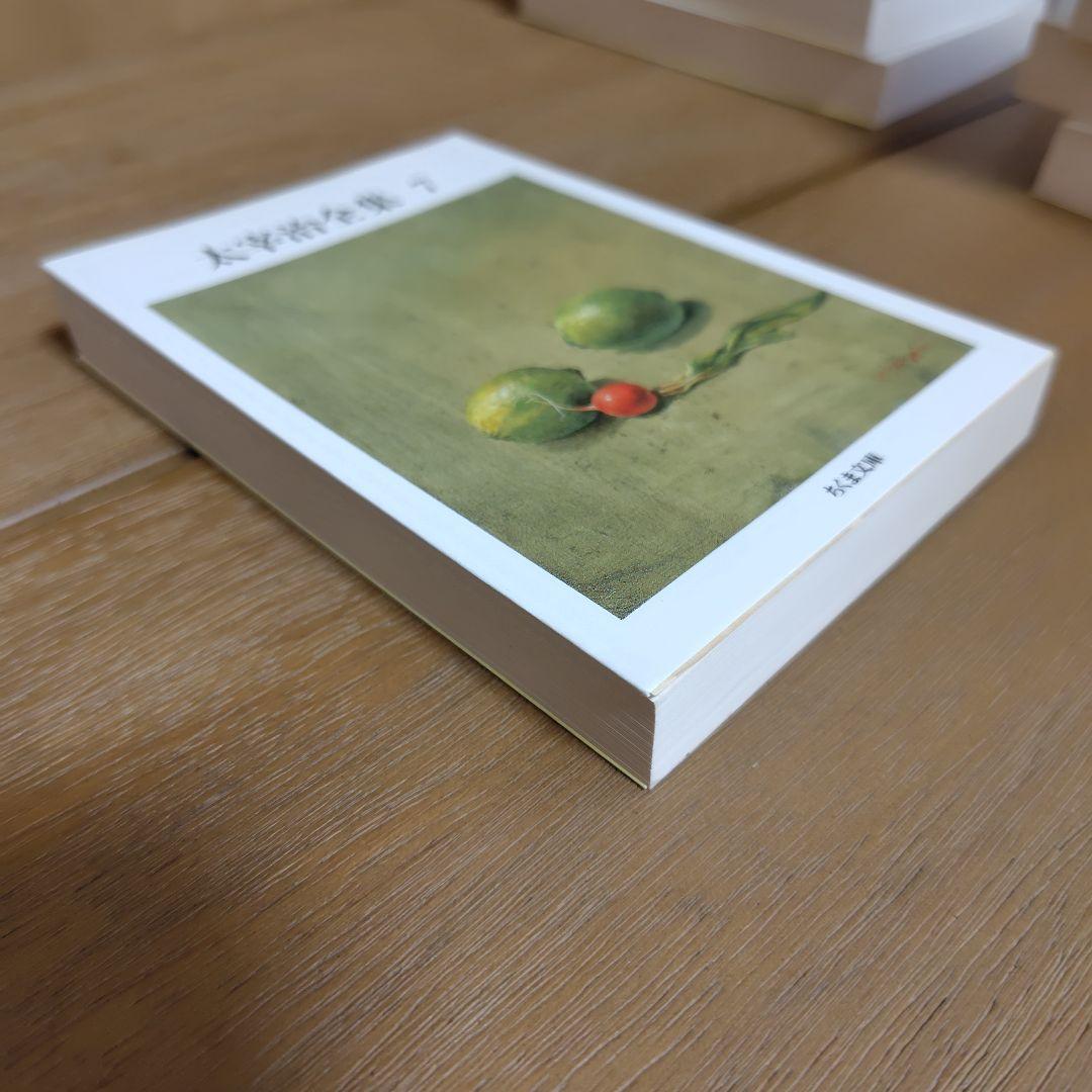 ちくま文庫 太宰治全集 全10巻セット