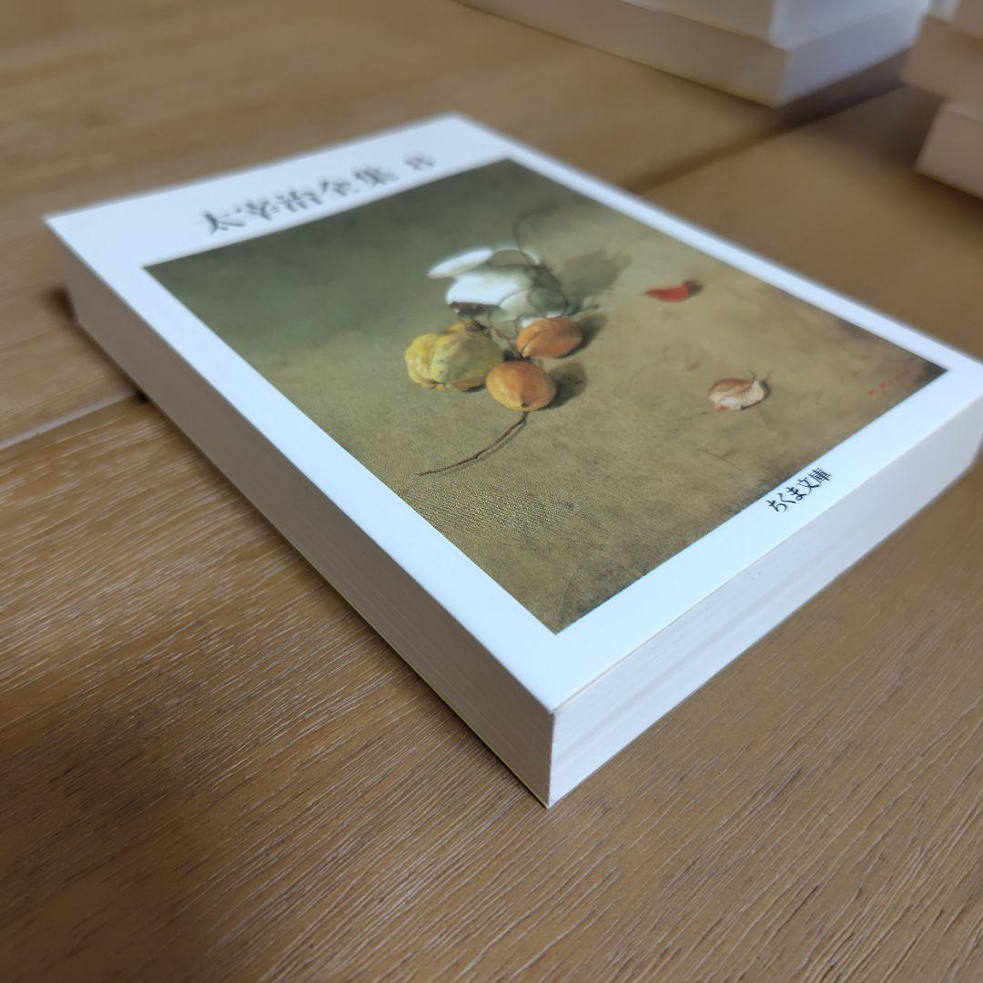 ちくま文庫 太宰治全集 全10巻セット