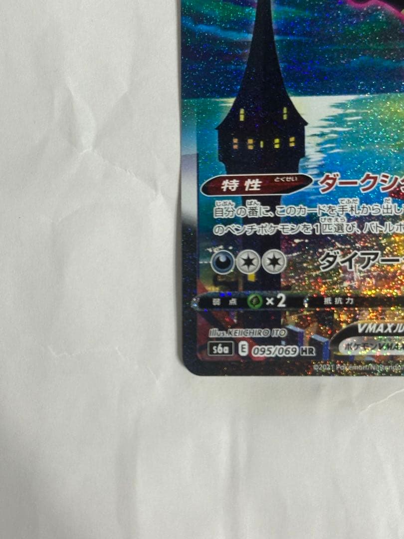 ブラッキーVMAX HR