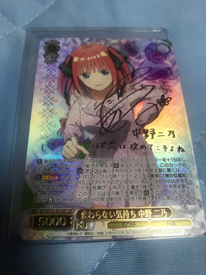 変わらない気持ち 中野二乃 SSP