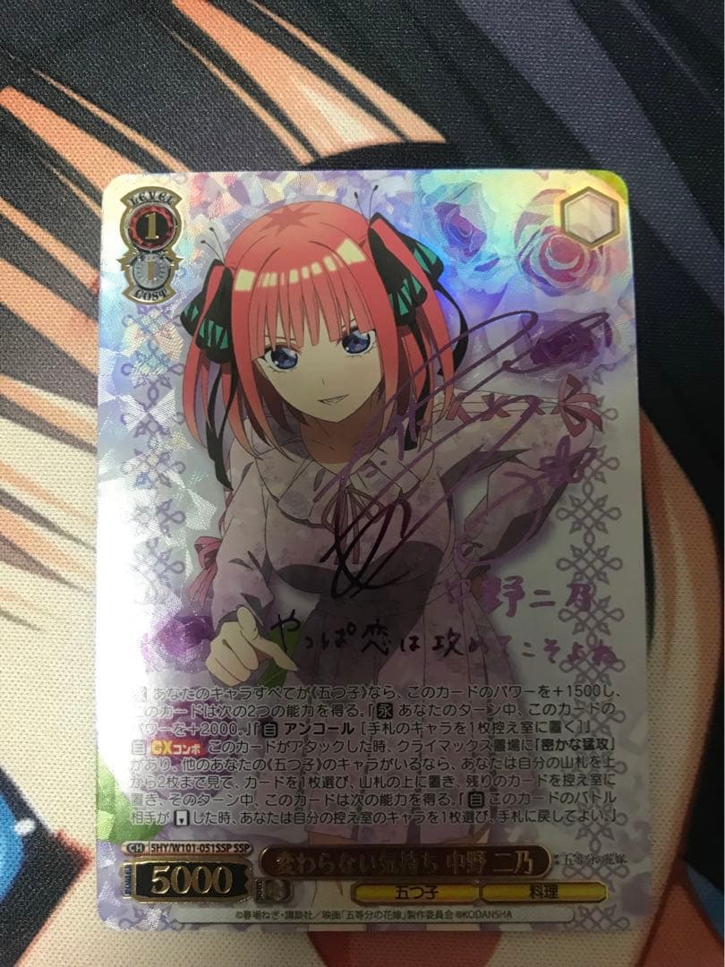 変わらない気持ち 中野二乃 SSP