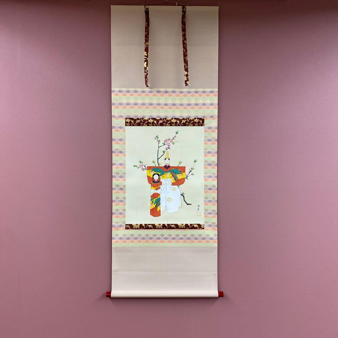 美品 掛け軸 佐藤雅美作 立雛図 共箱 雛祭り 縁起物 真筆証明書付き