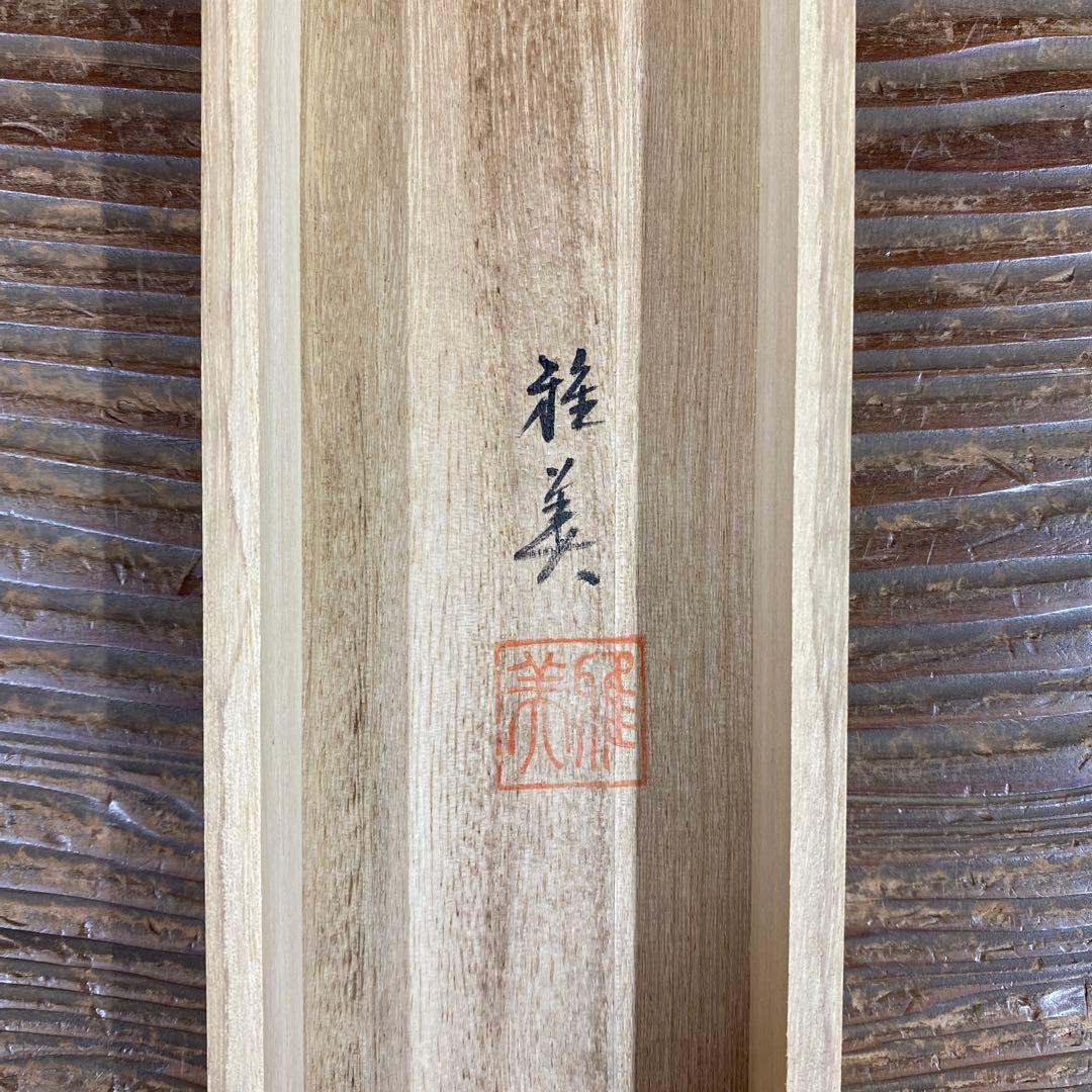 美品 掛け軸 佐藤雅美作 立雛図 共箱 雛祭り 縁起物 真筆証明書付き