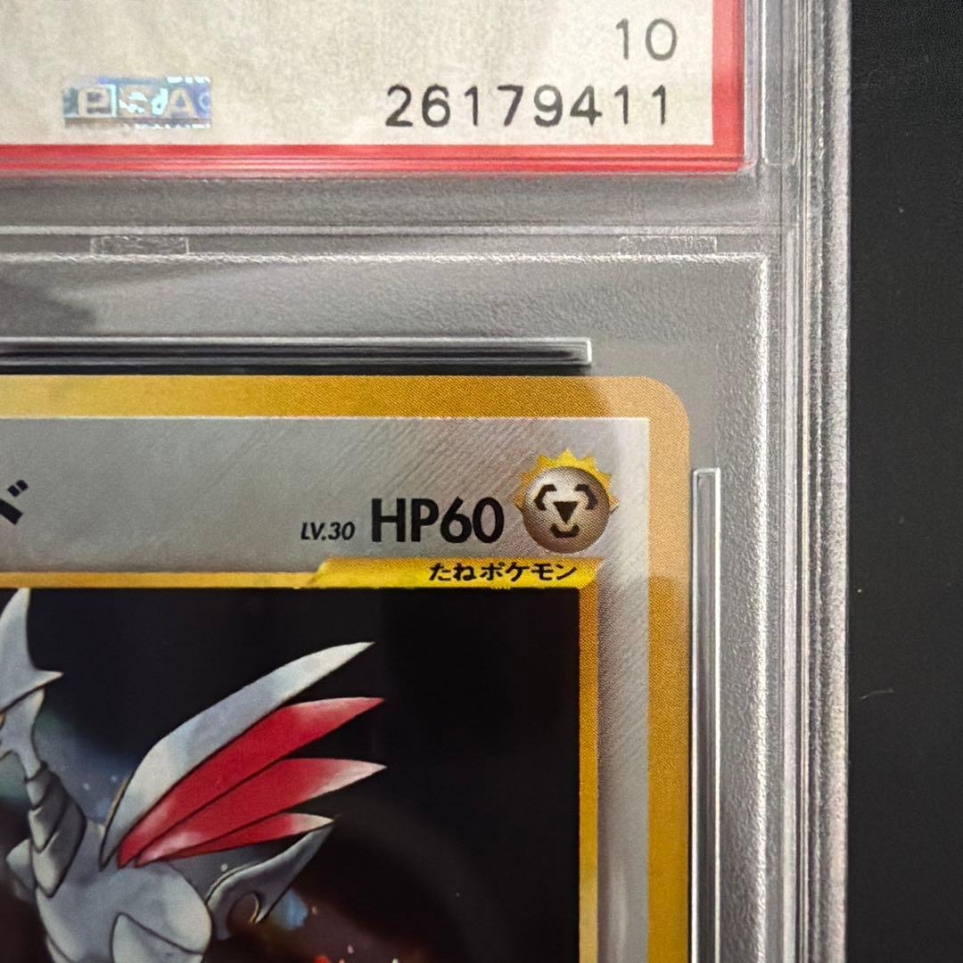 PSA10 エアームド 拡張パック第1弾 金、銀、新世界へ…（旧裏）