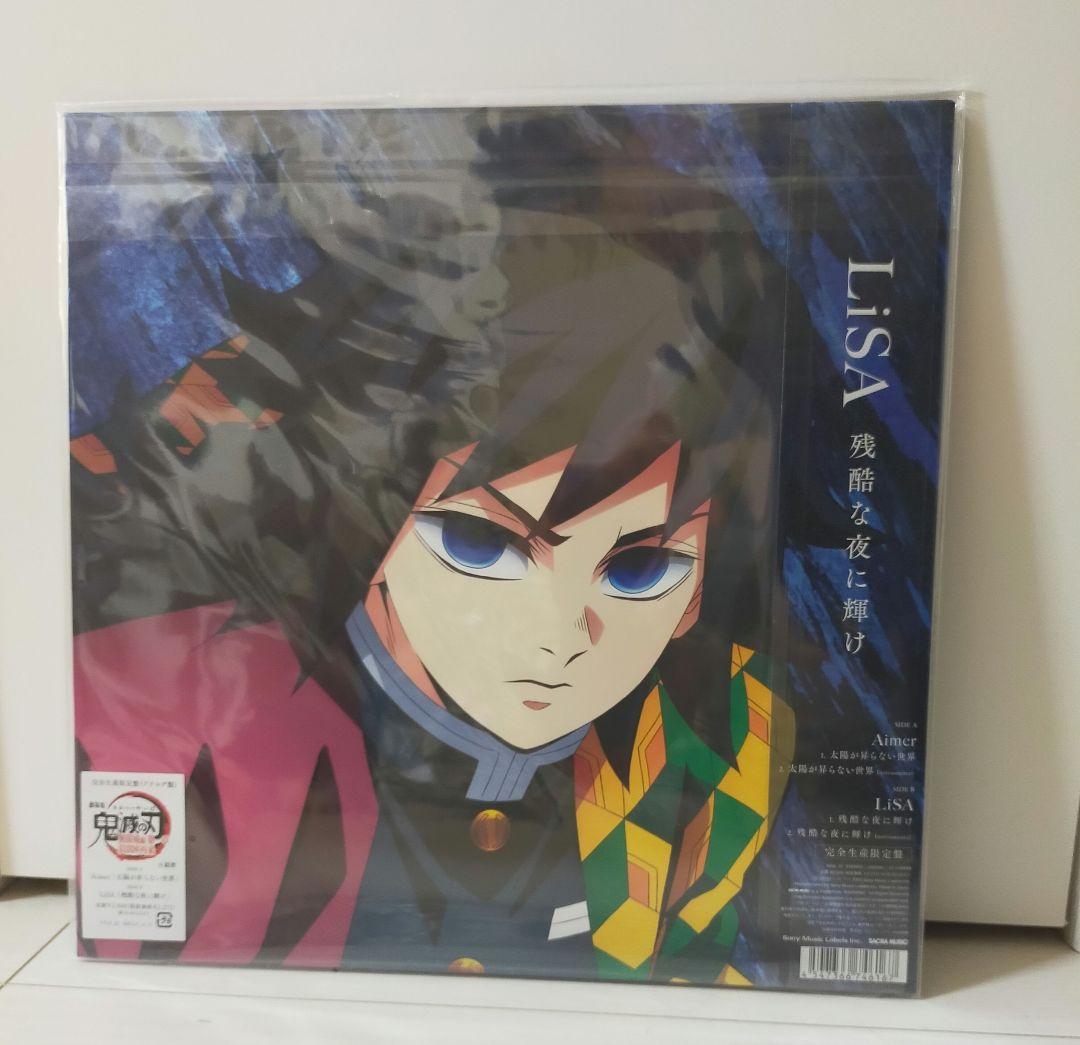 Aimer LiSA 太陽が昇らない世界/残酷な夜に輝け 鬼滅の刃 レコード