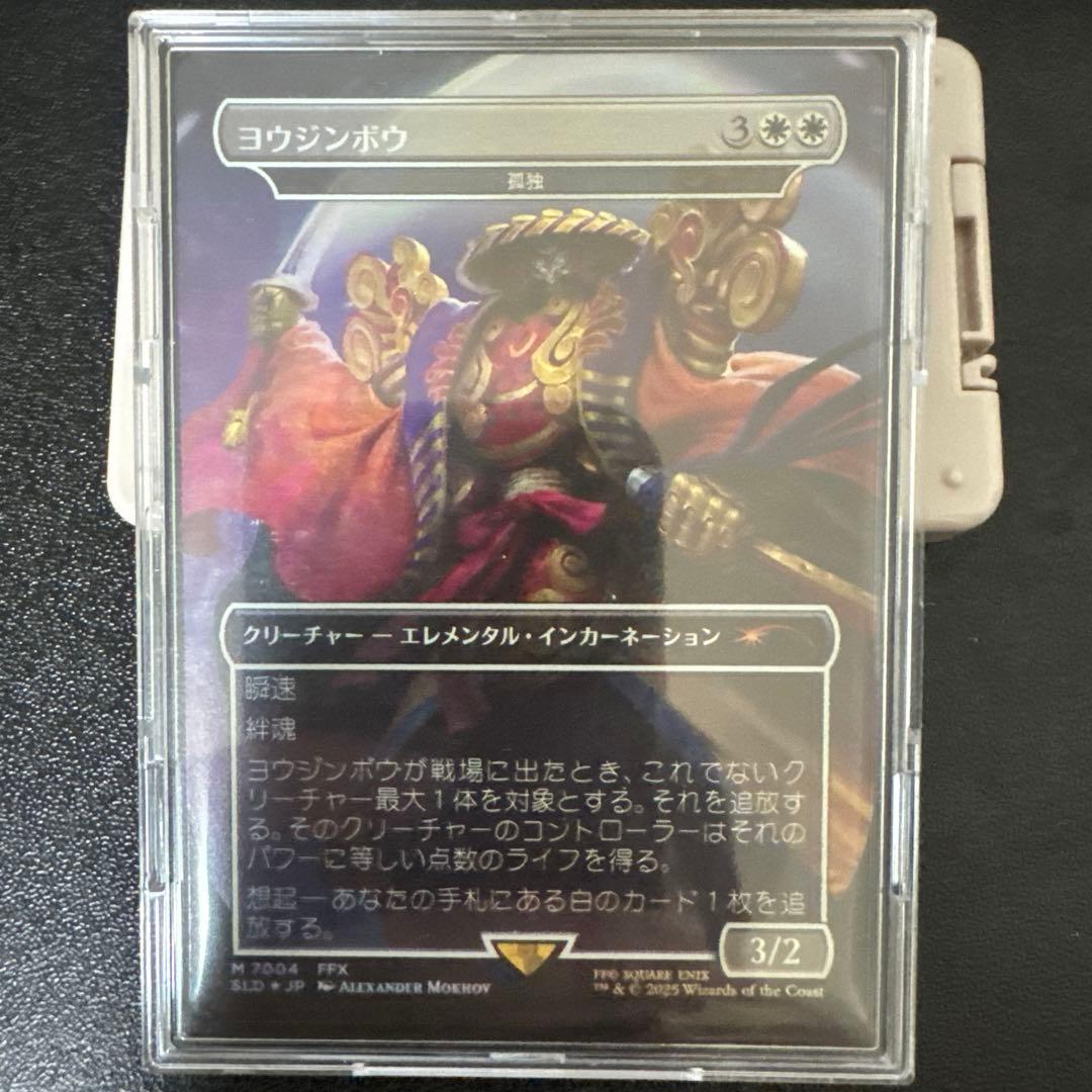 プ*ン様 MTG SECRET LAIR X FINAL FANTASY ヨウジ