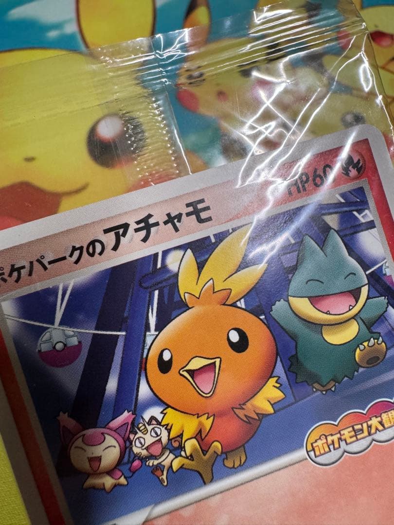 ポケモンカード ポケパークのアチャモ 未開封 プロモ