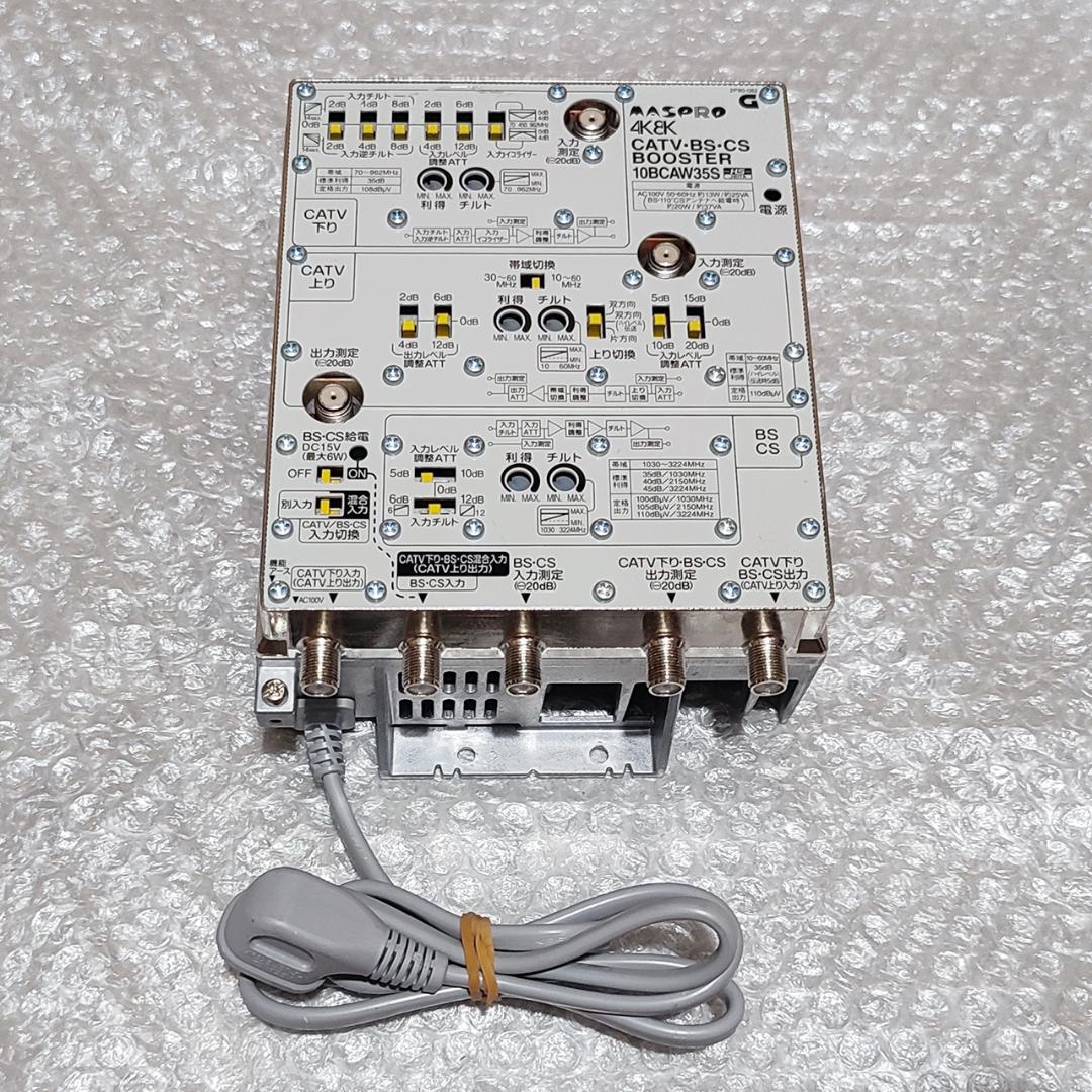 マスプロ 4K8K対応 CATV・BS・CSブースター 10BCAW35S