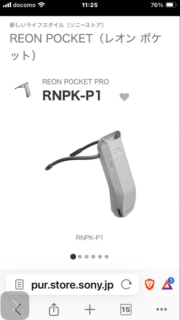 新品未開封　SONY REON POCKET PRO RNPK-P1