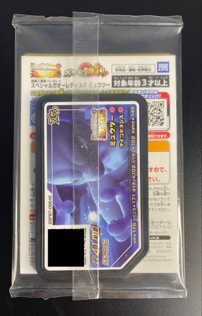 アーマードミュウツー ポケモンカードゲーム 映画特典 未開封品