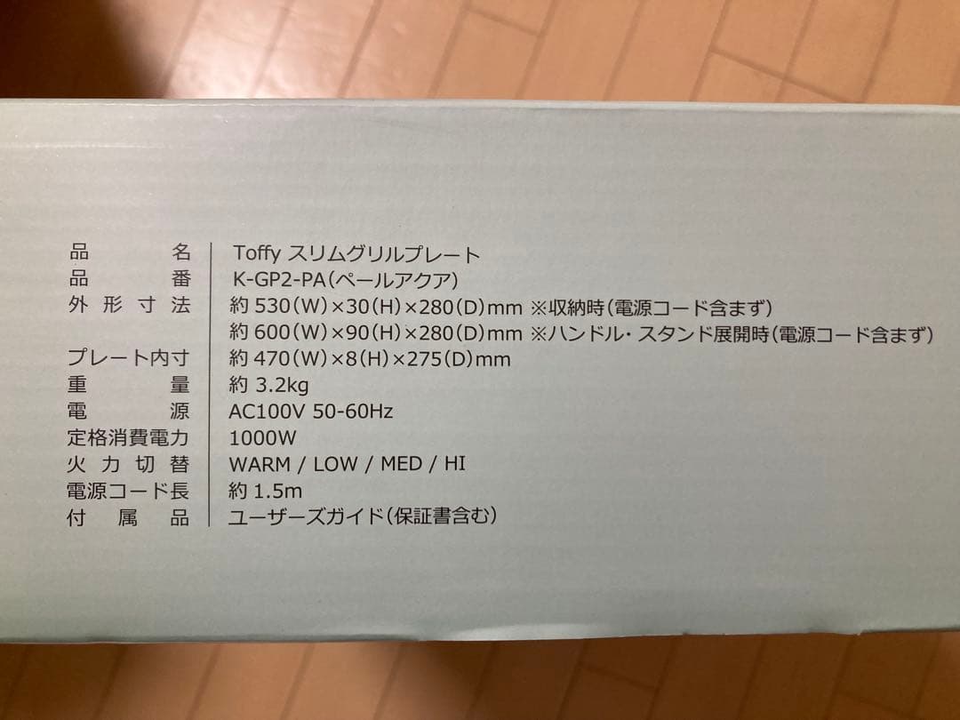Toffy スリムグリルプレート K-GP2-PA 新品未使用