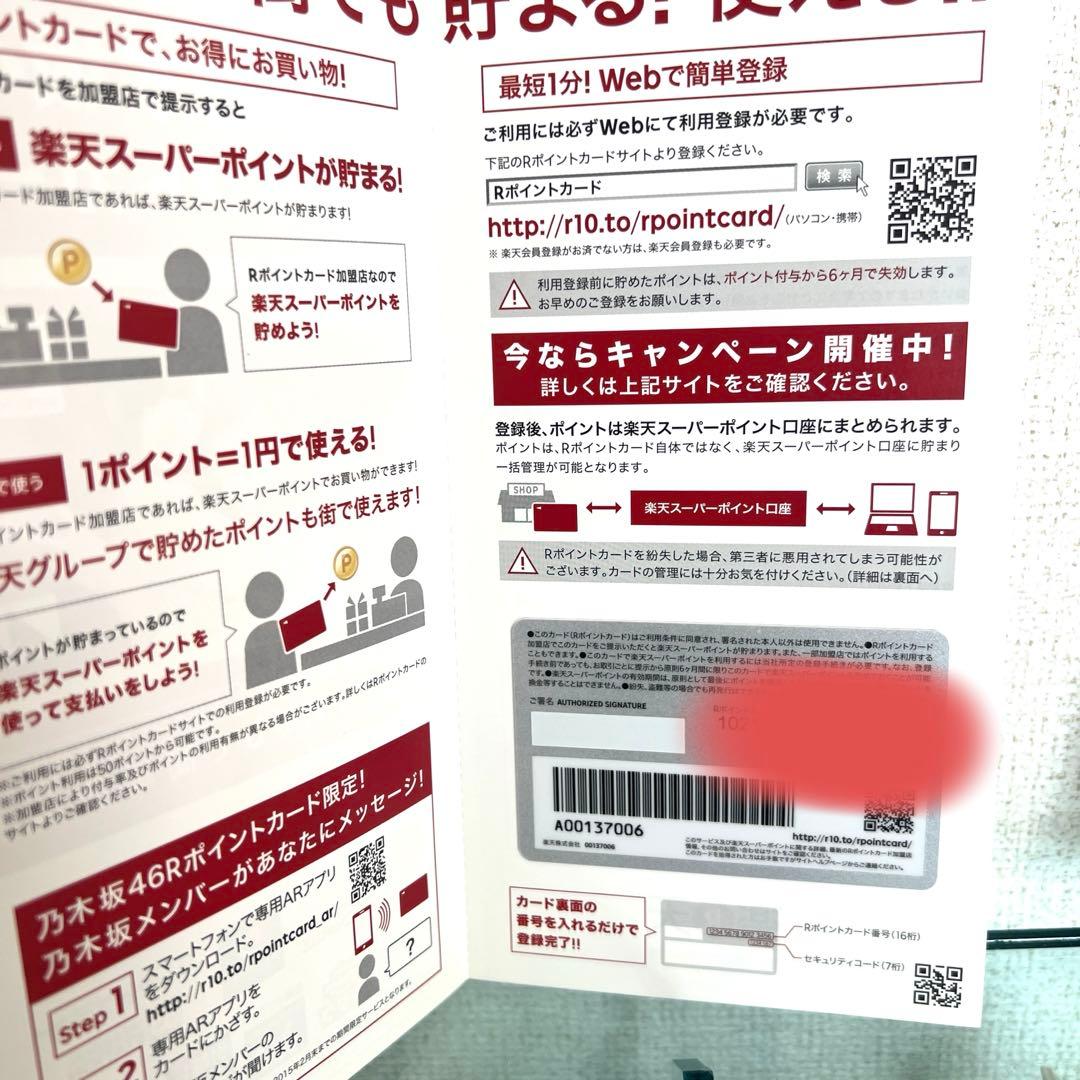 【限定品レア】乃木坂46 Rポイントカード