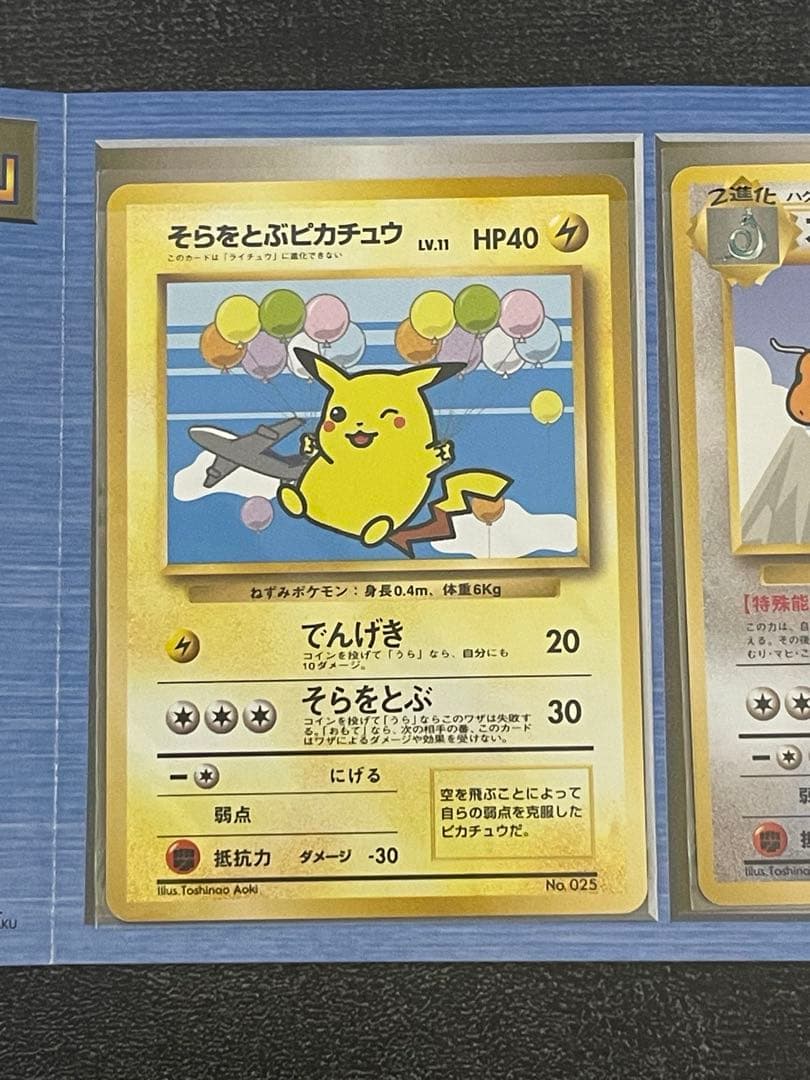 【プレミア】ANA スペシャルバージョン　そらをとぶピカチュウ　カイリュー