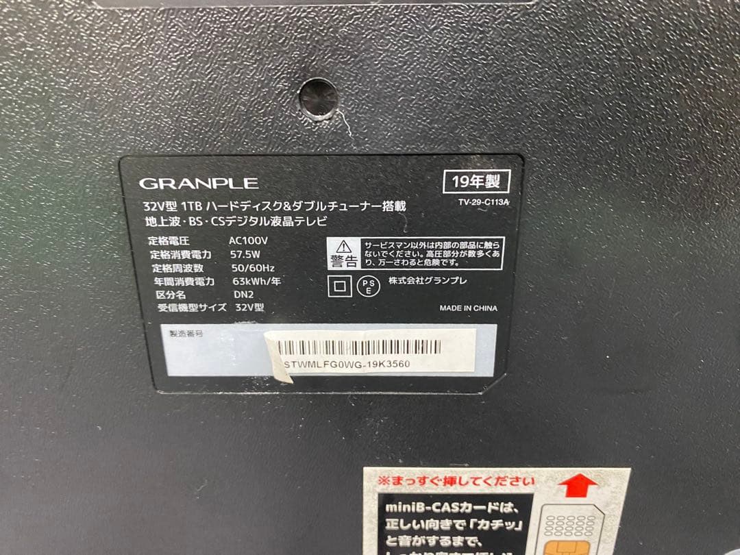 【T10】グランプレ32型テレビ1TB録画機能付TV-29-C113A 19年製