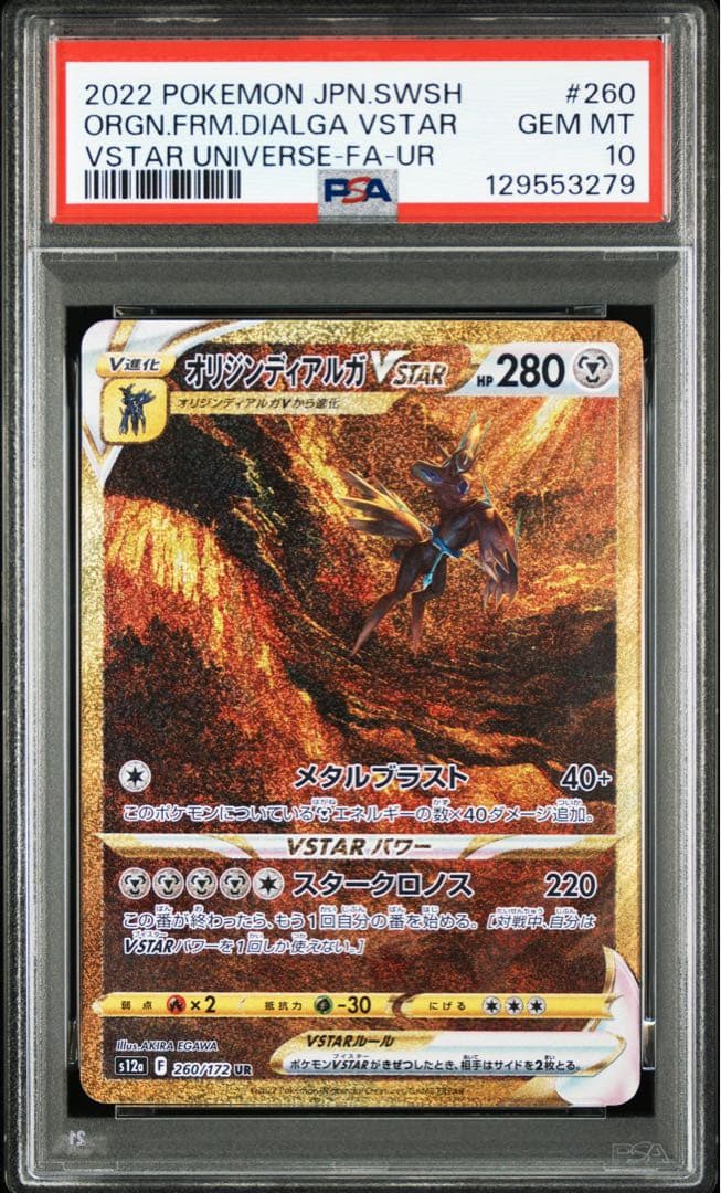 【PSA10】 カードNo.順 4連番 四神UR