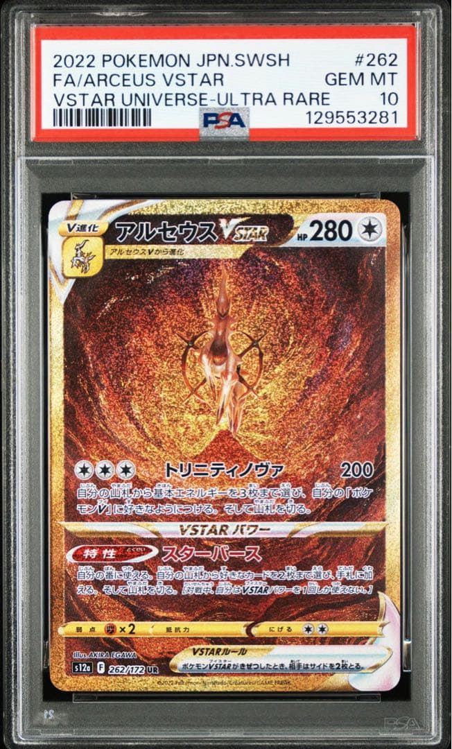 【PSA10】 カードNo.順 4連番 四神UR