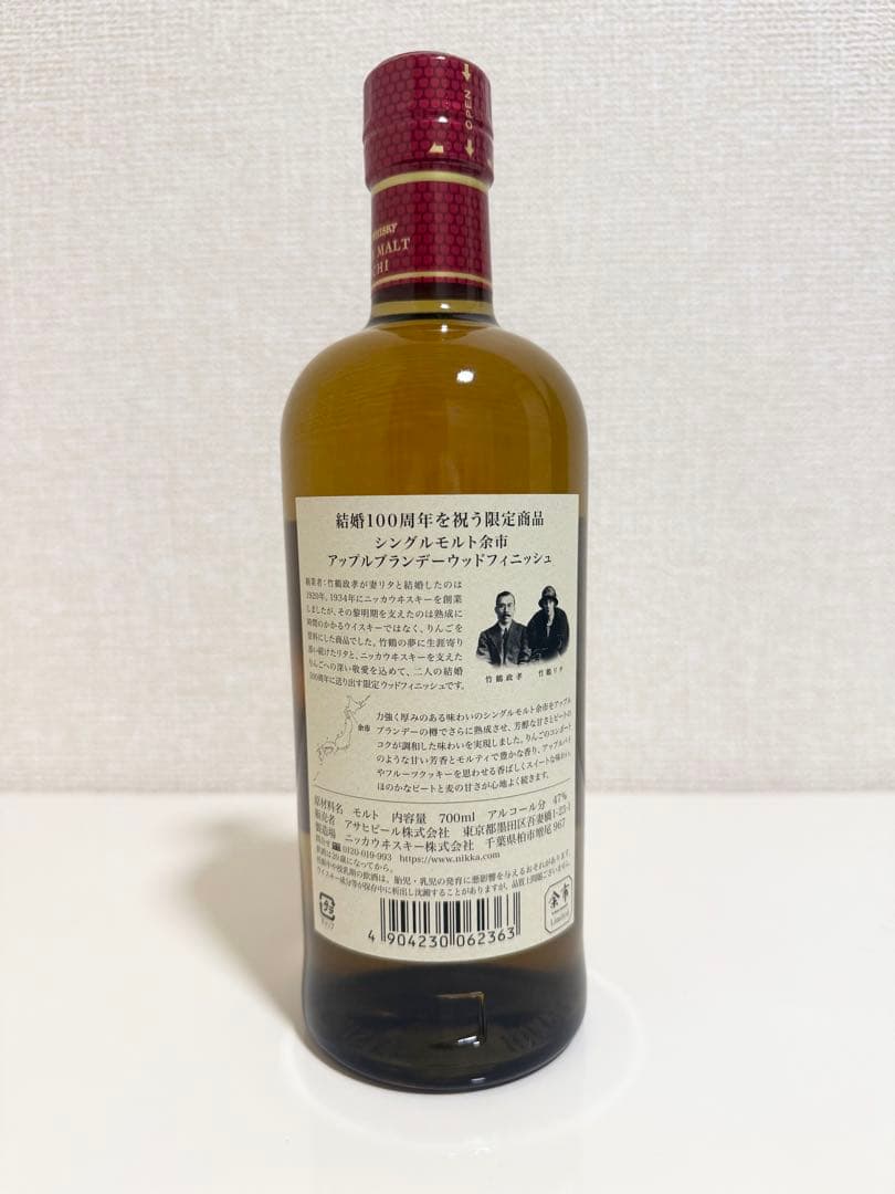 余市 シングルモルト アップルブランデーウッドフィニッシュ 2020年