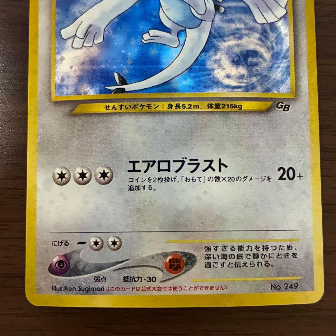 ポケモンカード　ルギア　GB 旧裏
