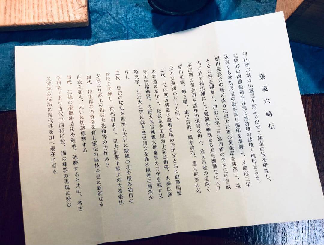 平安　秦蔵六造　 二代目　塗金銅　斛式花瓶　共箱