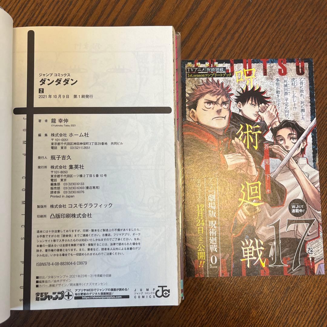 ダンダダン　全巻初版　帯付