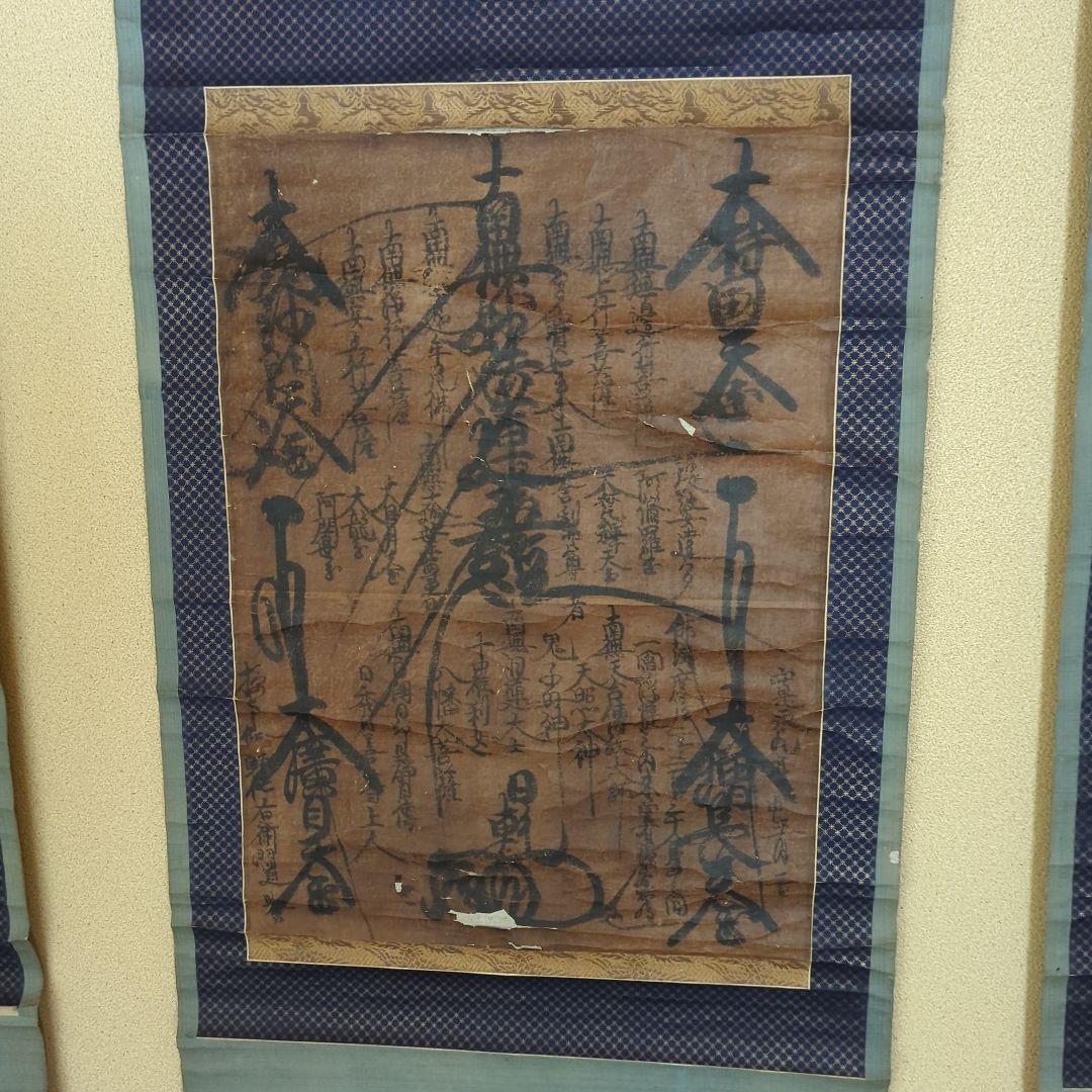 真筆「日重・日乾・日遠 御本尊」3幅　日蓮宗 身延山 法華経 妙法蓮華経